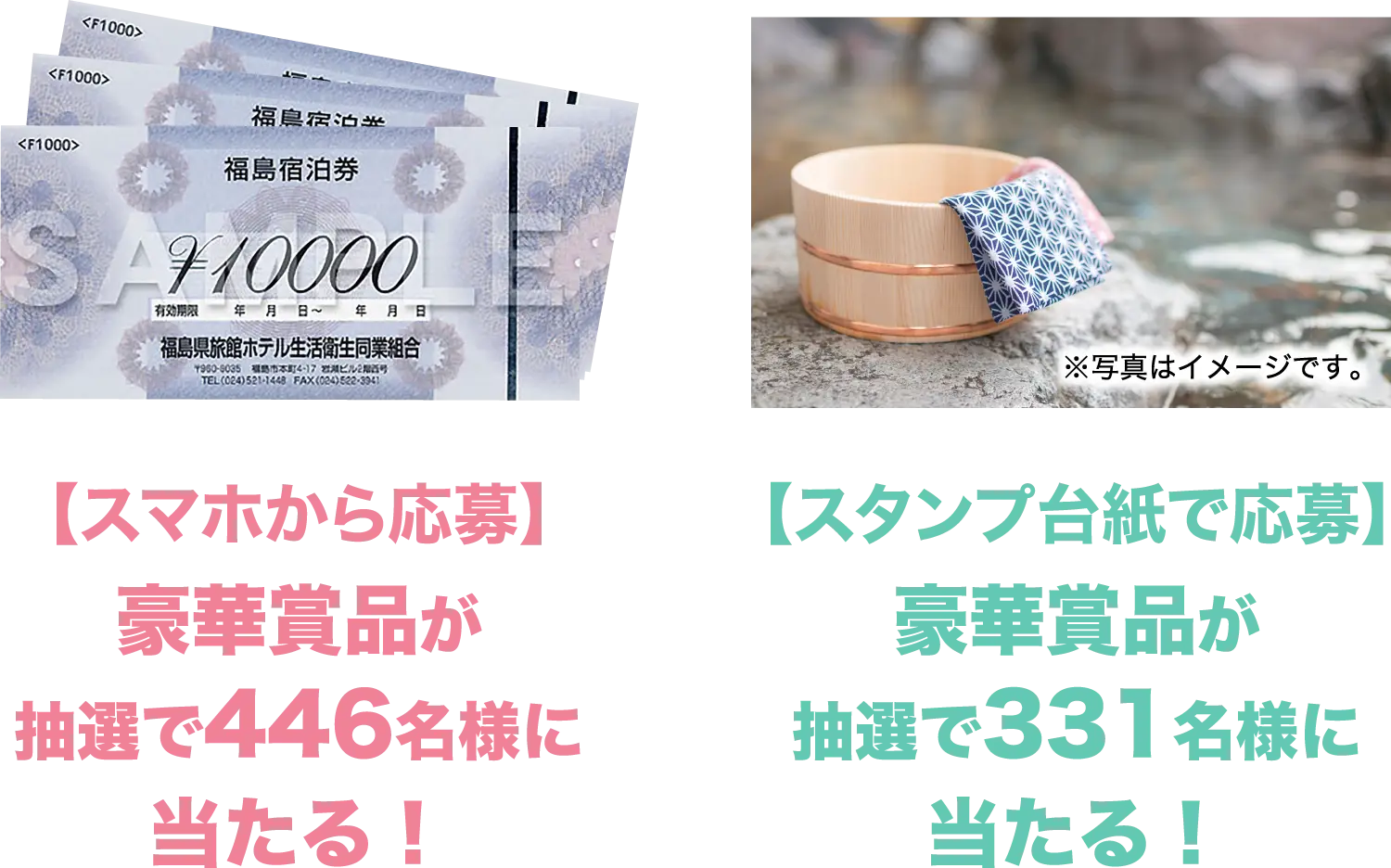 【スマホから応募】豪華賞品が抽選で446名様に当たる！【スタンプ台紙で応募】豪華賞品が抽選で331名様に当たる！賞品一覧はこちら