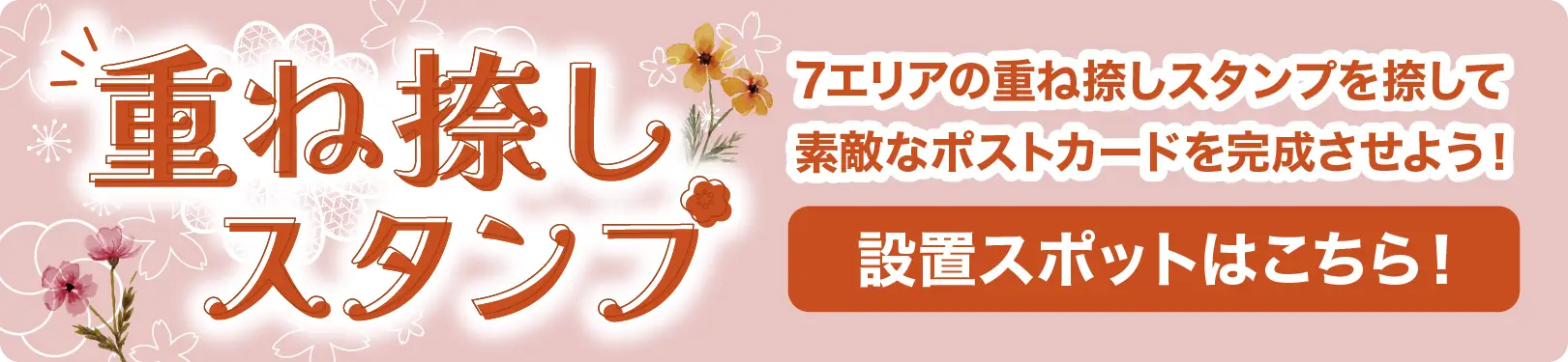 重ね捺しスタンプ