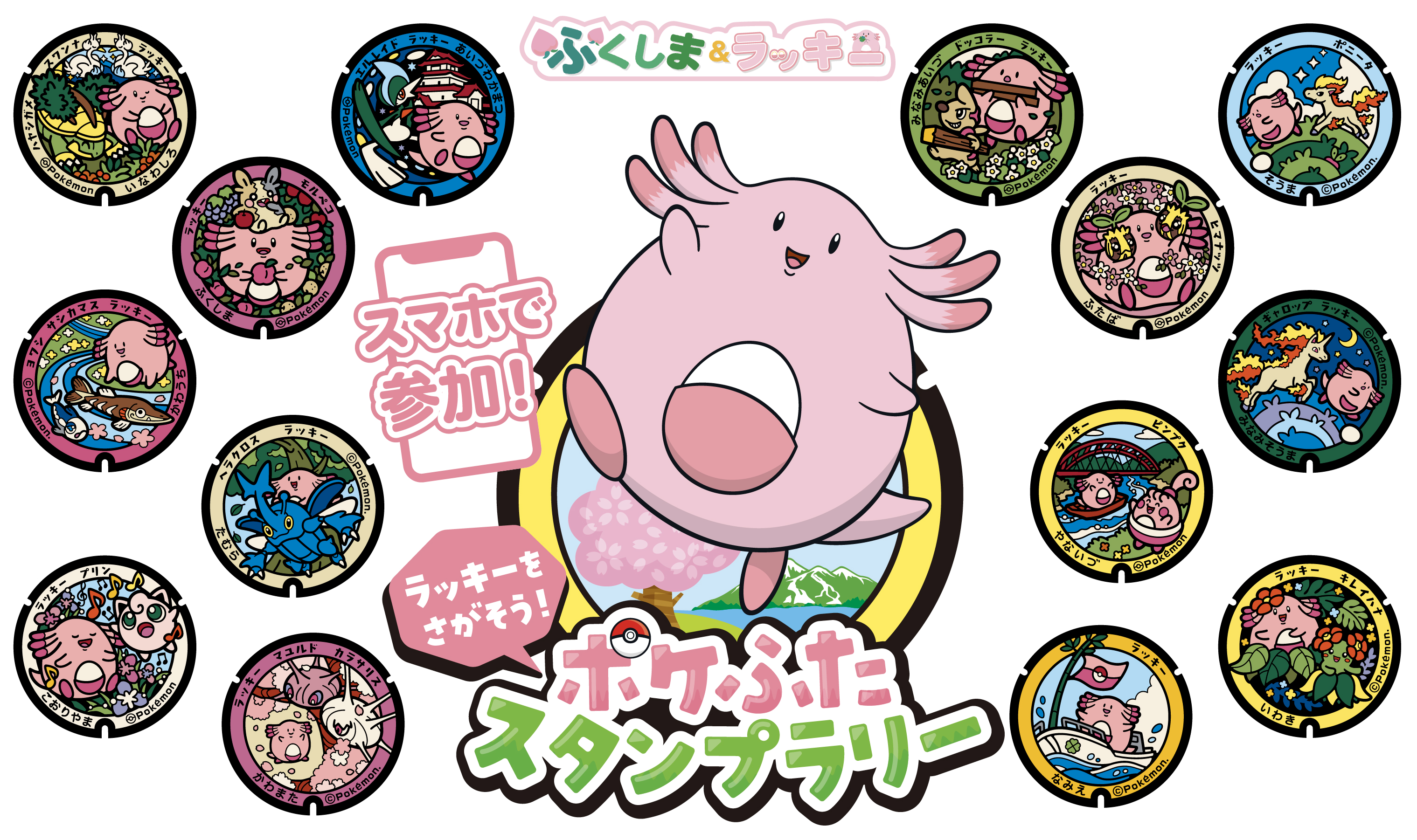 ポケふたスタンプラリー開催期間3月19日（木）～ 6月30日（火）